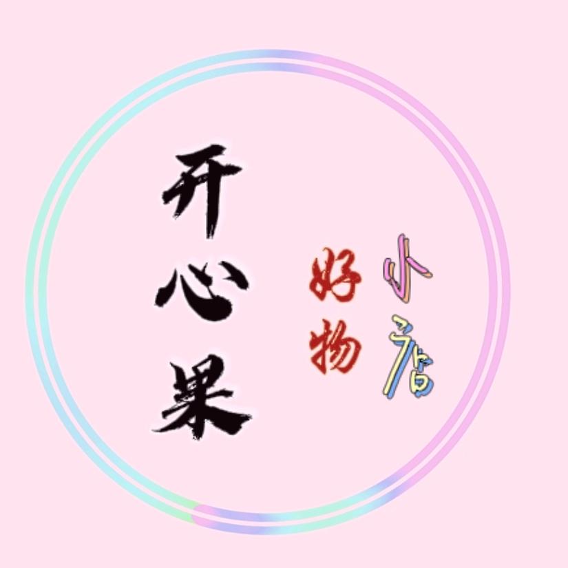 开心果好物小店