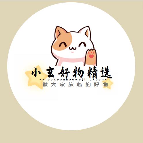 小玄好物精选