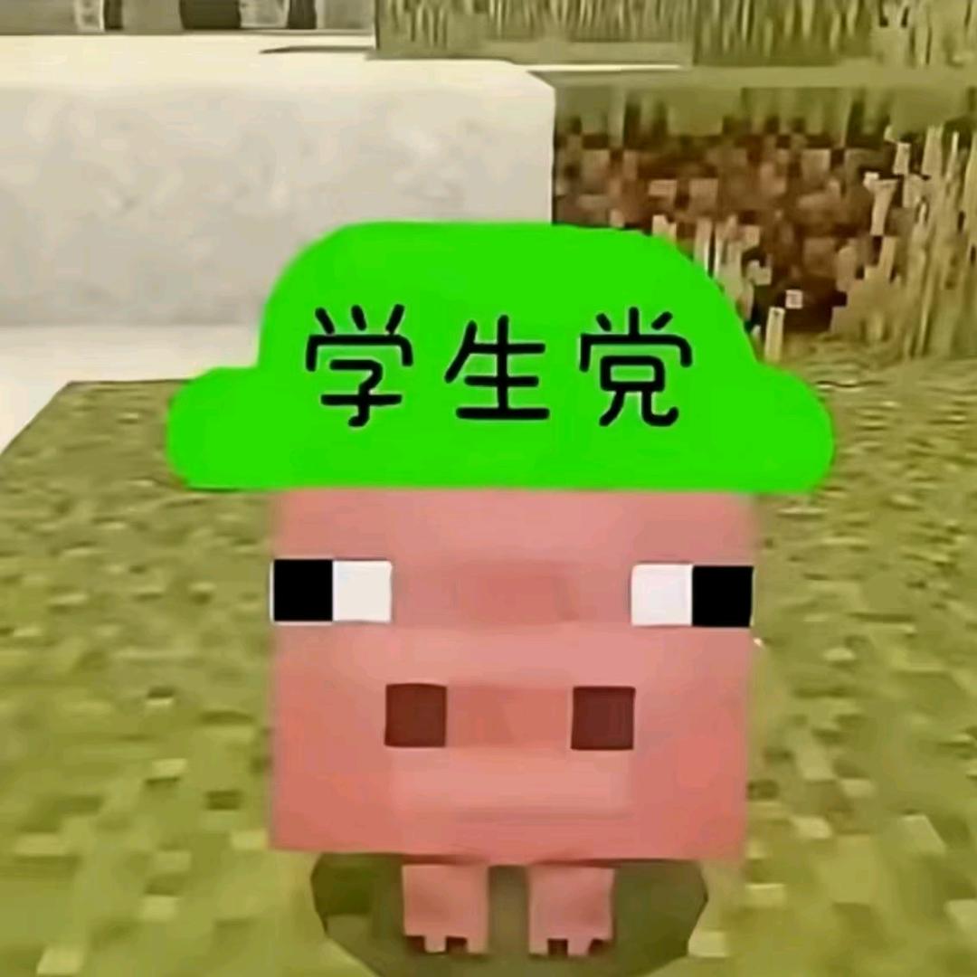 秃
