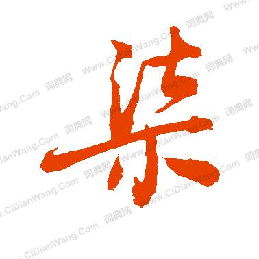 胡→"先生"