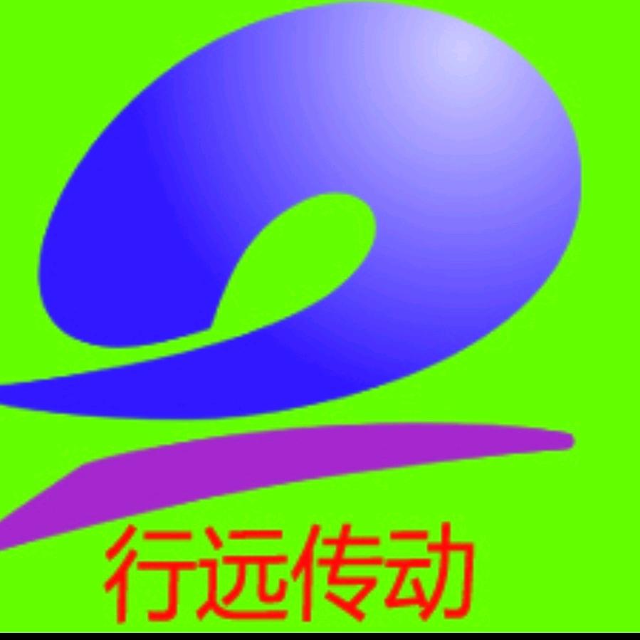 行远传动自动变速箱赵新远