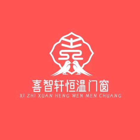 喜智轩恒温门窗总部