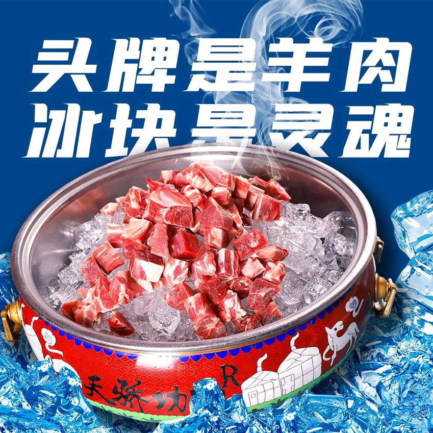 天骄功勋冰煮羊（大同御西景苑店）