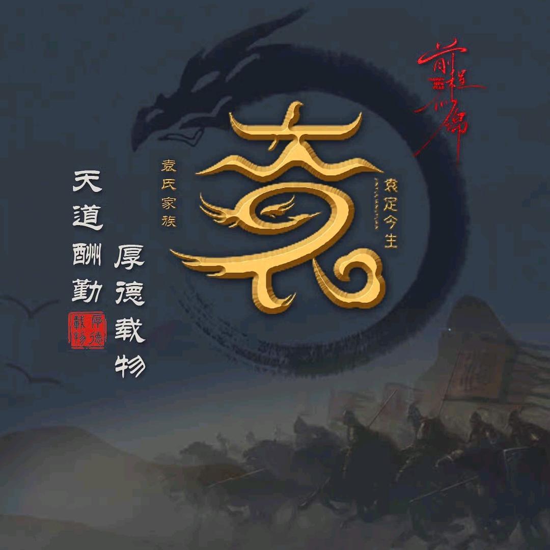 袁气满满～