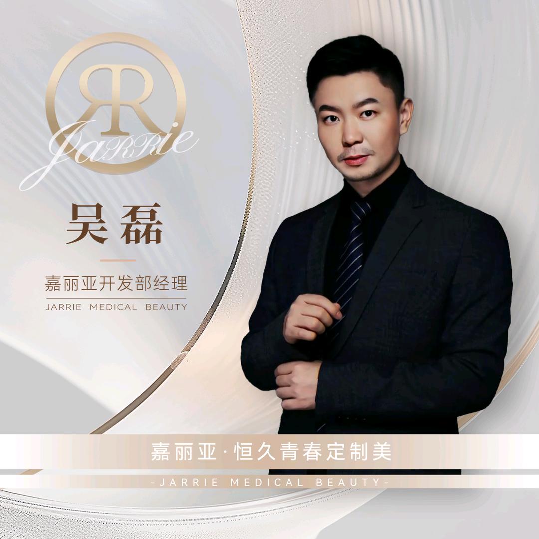 吴磊 -嘉丽亚医美