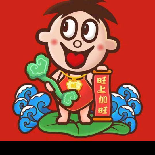 現在的硪