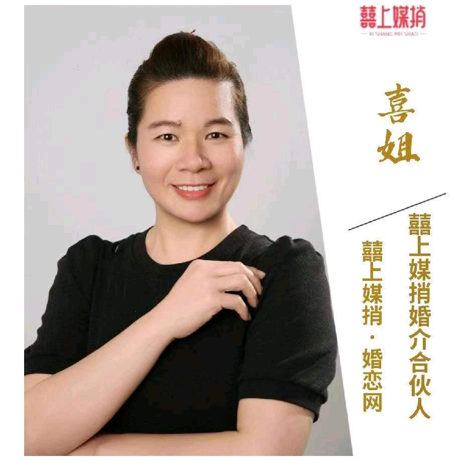 江门媒婆喜姐