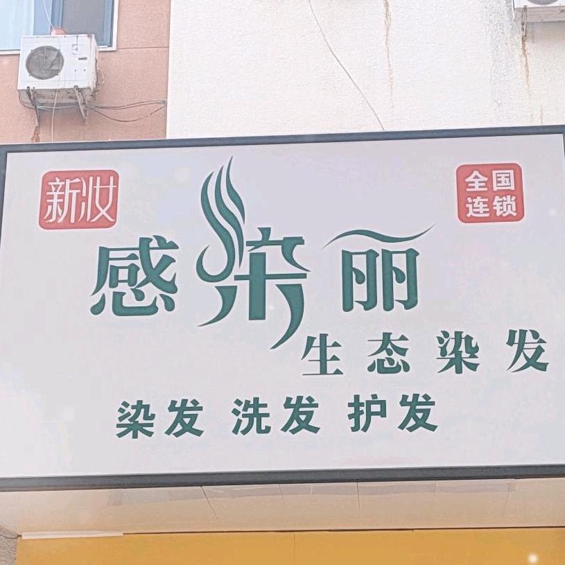 感染丽江汉路店