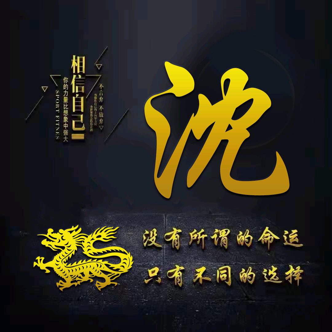 【星渊沈梦】
