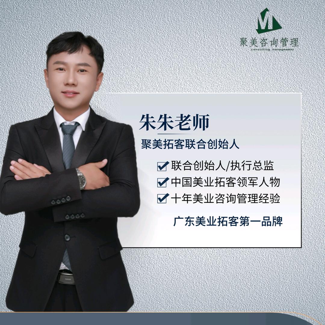 广东聚美拓客元宝老师（外拓）