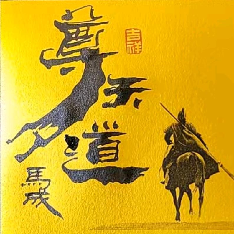 🇨🇳 名可名🌎6🌕1🌞9非常名