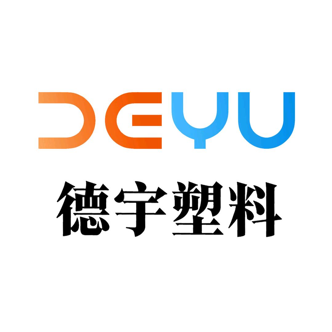 德宇塑料改性厂
