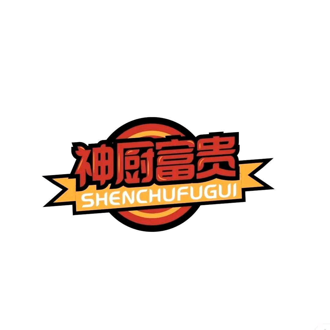 神厨富贵食品分享