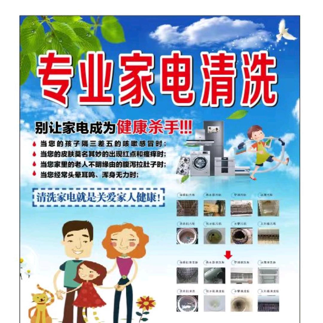 专业家电清洗（桃花岛，黄荣）