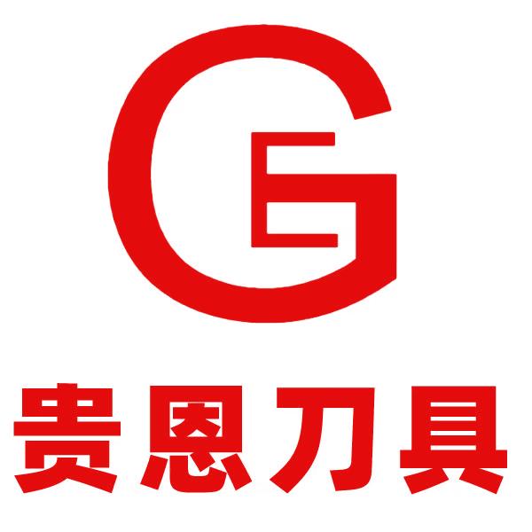 贵恩刀具黔东南中心库彭姐