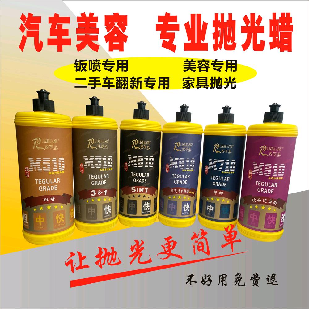 奔（犇）瑞前言漆面抛光蜡网红带货供应商