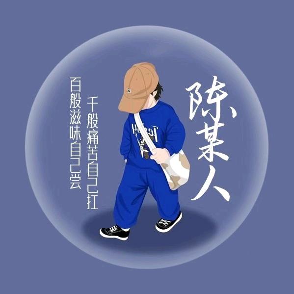 🥀এ᭄💔ꦿ໊终是᭄🕊过客᭄ꦿᩚ٭