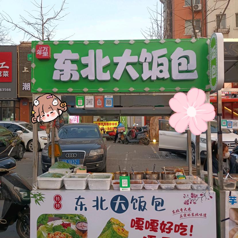 锦州东北大饭包