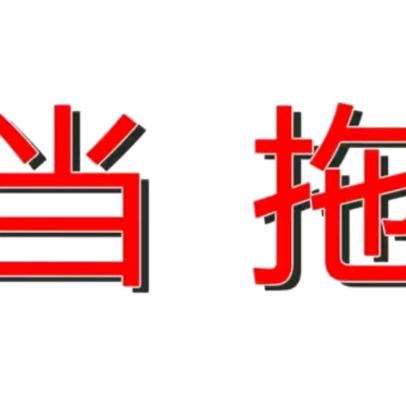 大胆子