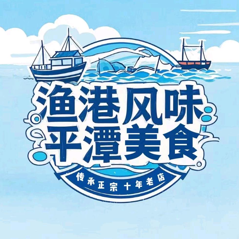 渔港风味·平潭美食官方号