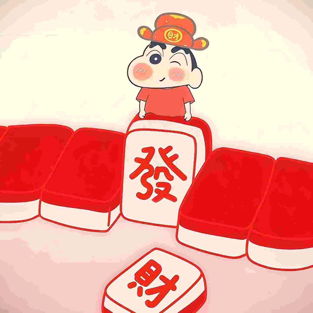 正财偏财滚滚来