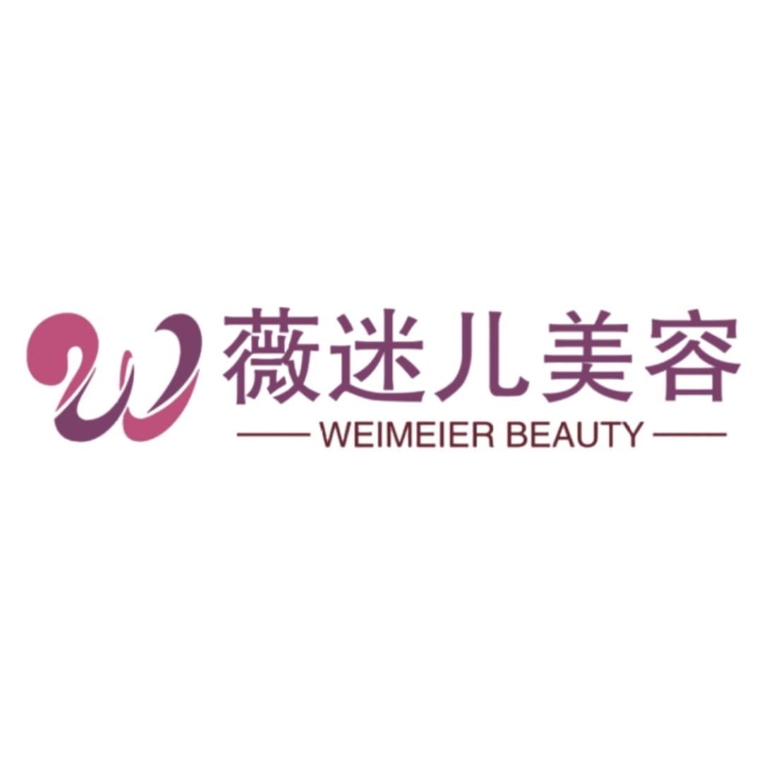 建始县薇迷儿美容工作室