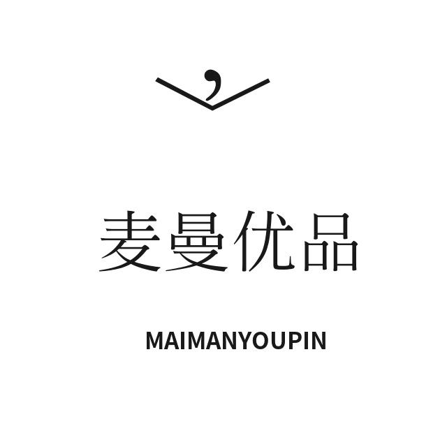 麦曼优品