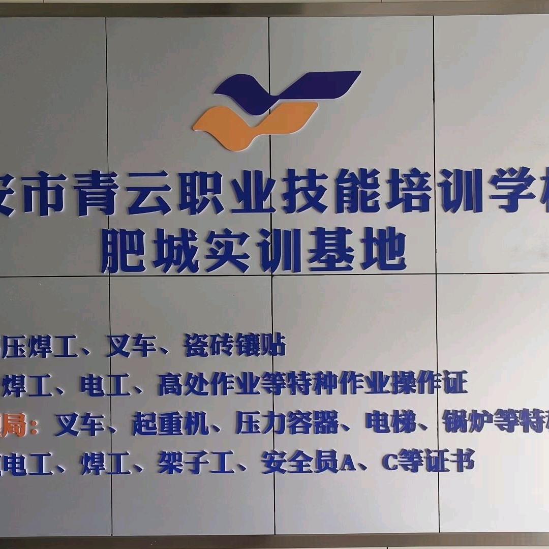 青云职业培训学校