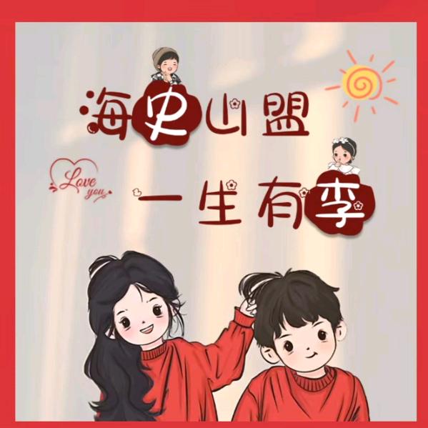 史家三千金《拒绝私聊》