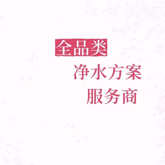 智翔净水小店
