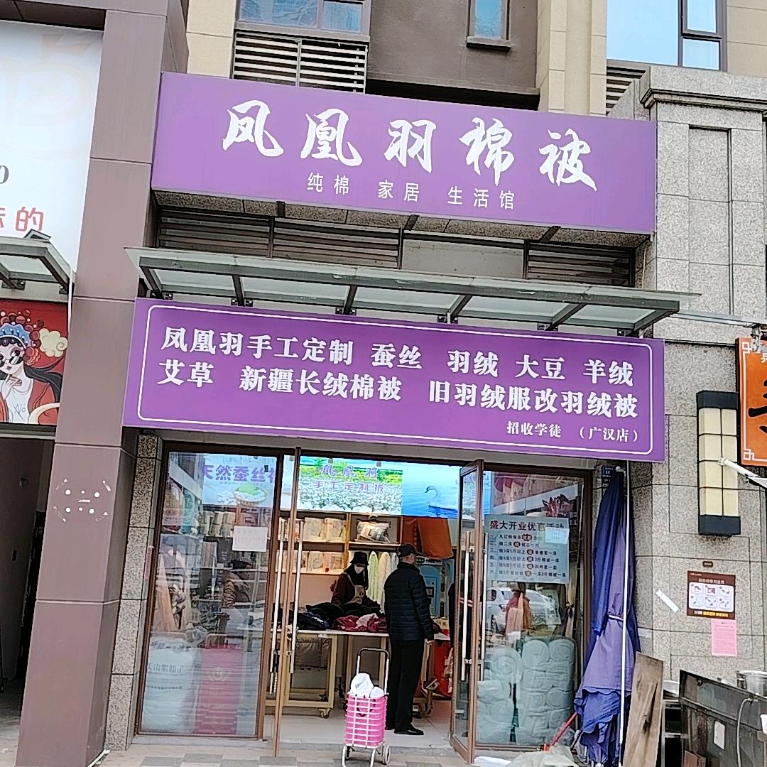 凤凰羽   手工定制被