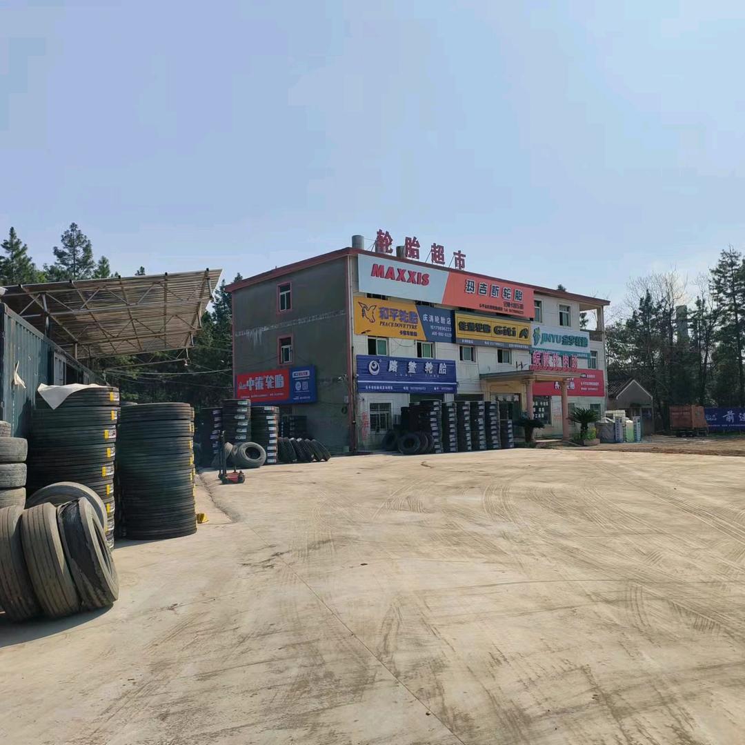 乐平市庆涛轮胎超市（以旧换新）