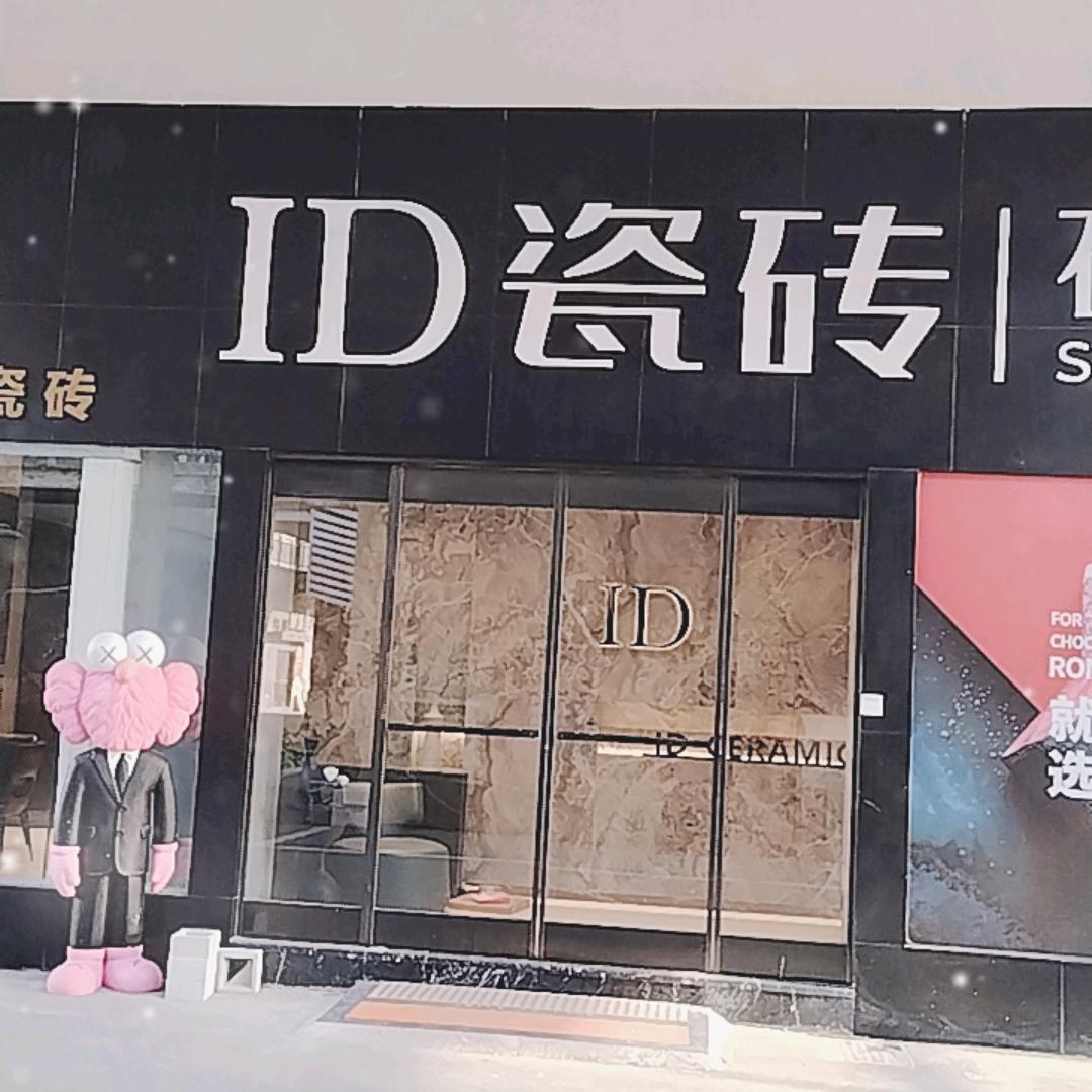 ID罗曼缔克瓷砖