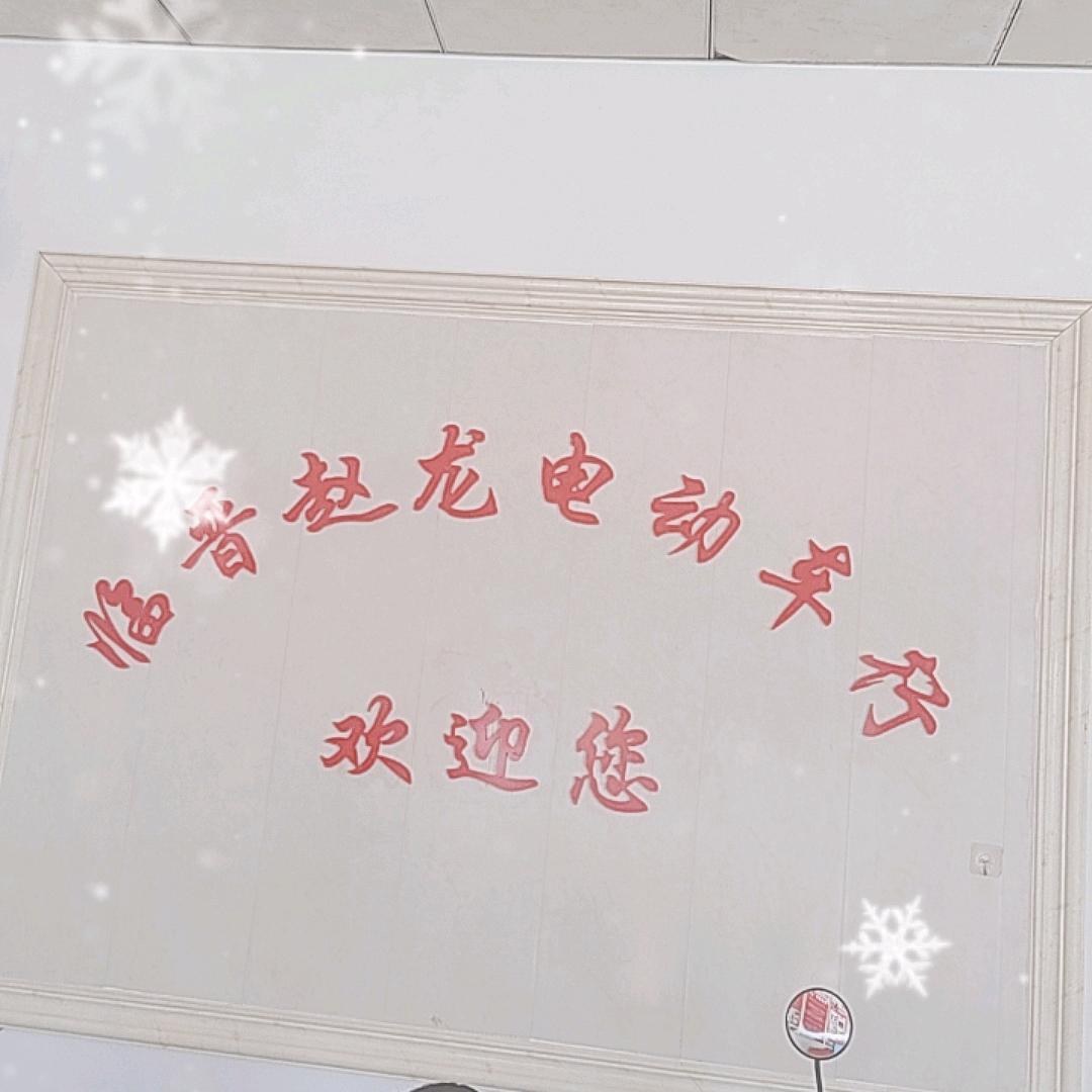 临晋镇广爵电动车果满满打药机店