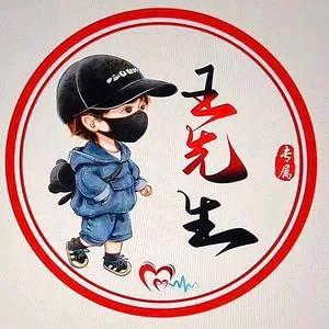 王伟