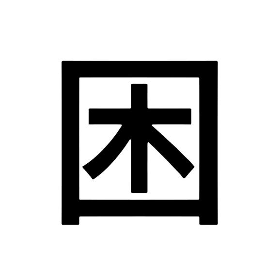 钱钱$_$