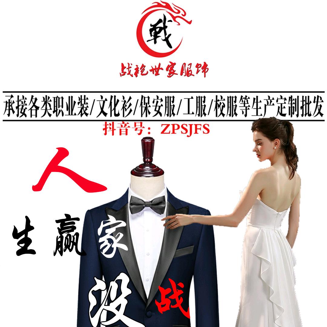 战袍世家服饰—西服职业装工作服（招代理）