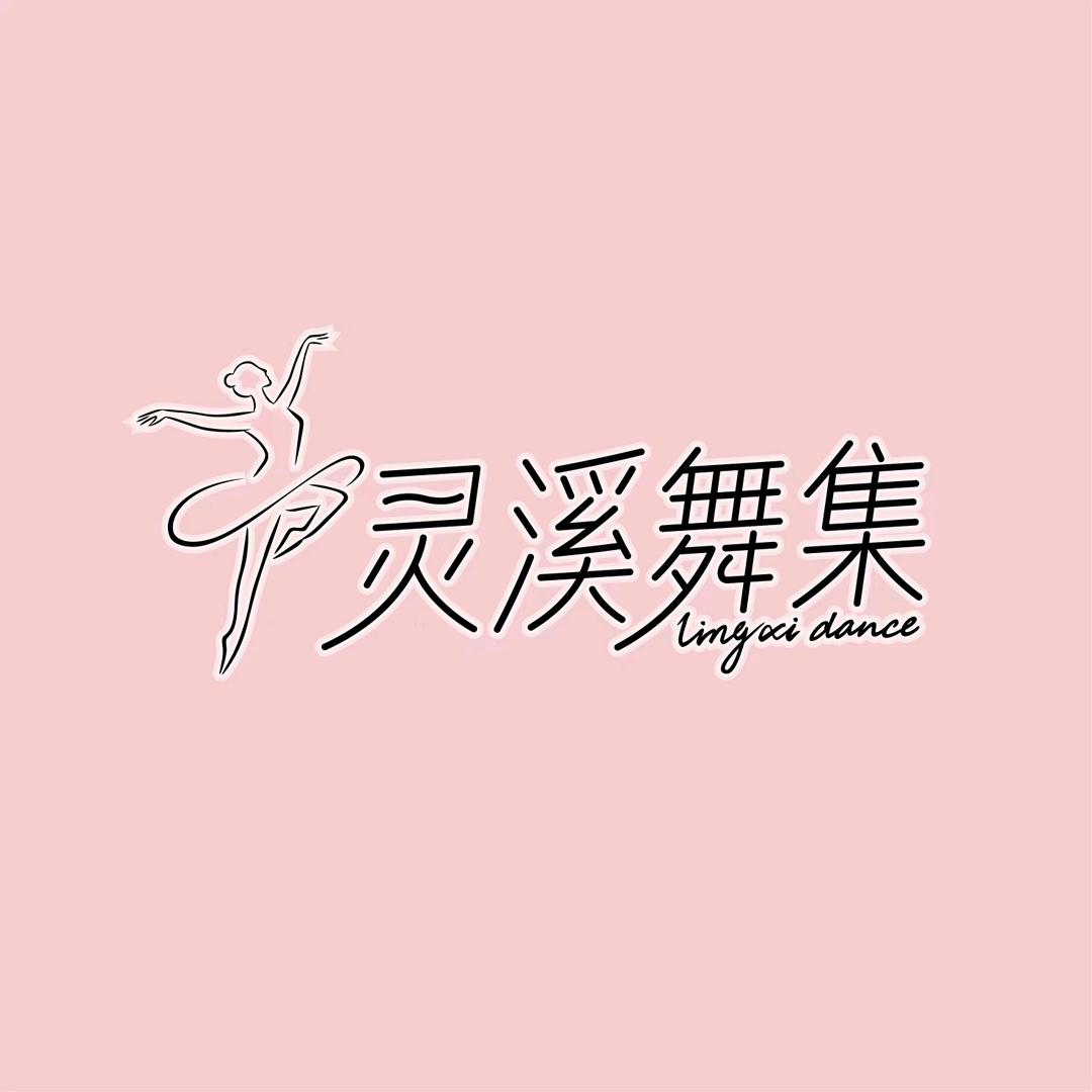 灵溪舞集Barre塑型新风尚