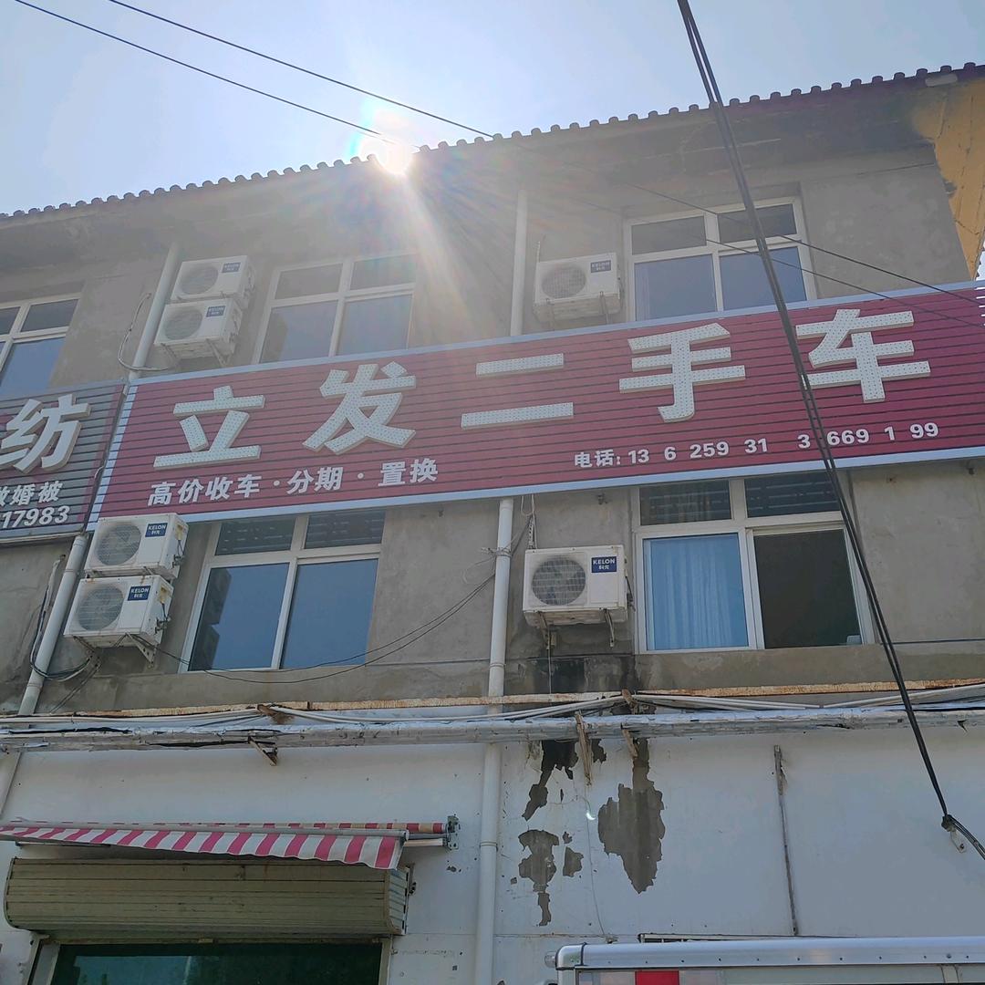 立发二手车