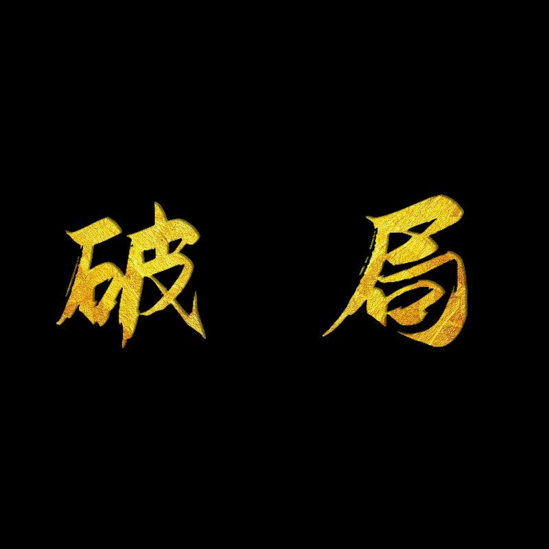 路神re