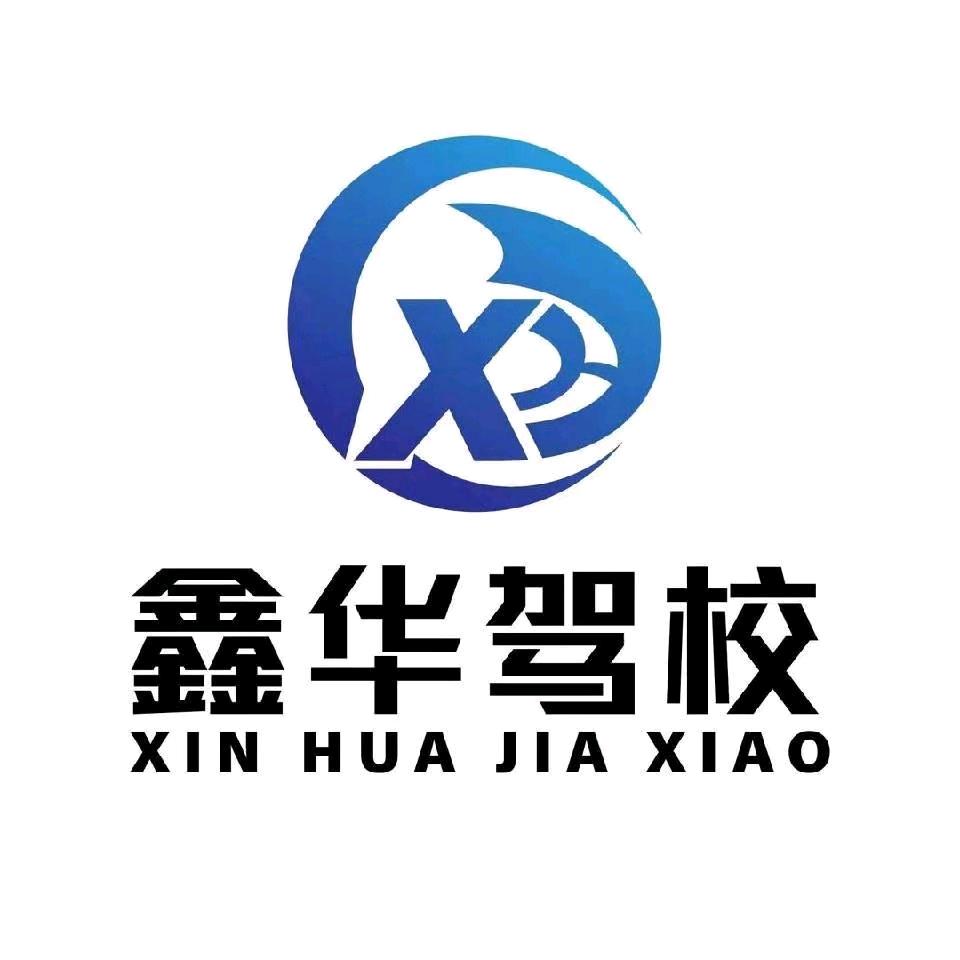 鑫华驾校王教练