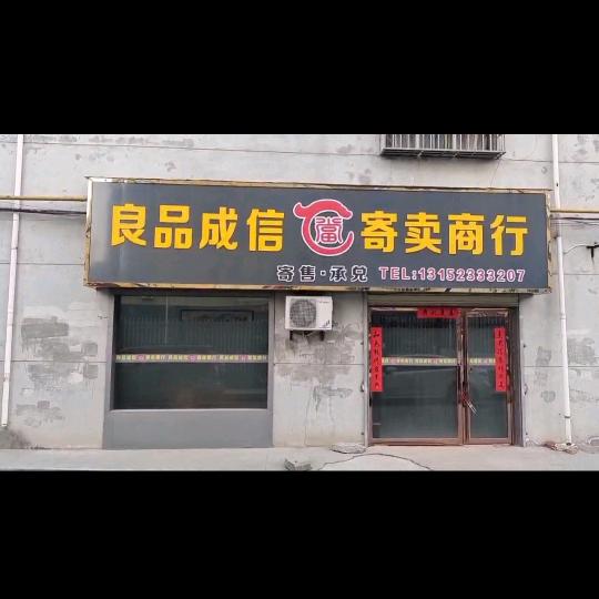 良品诚信