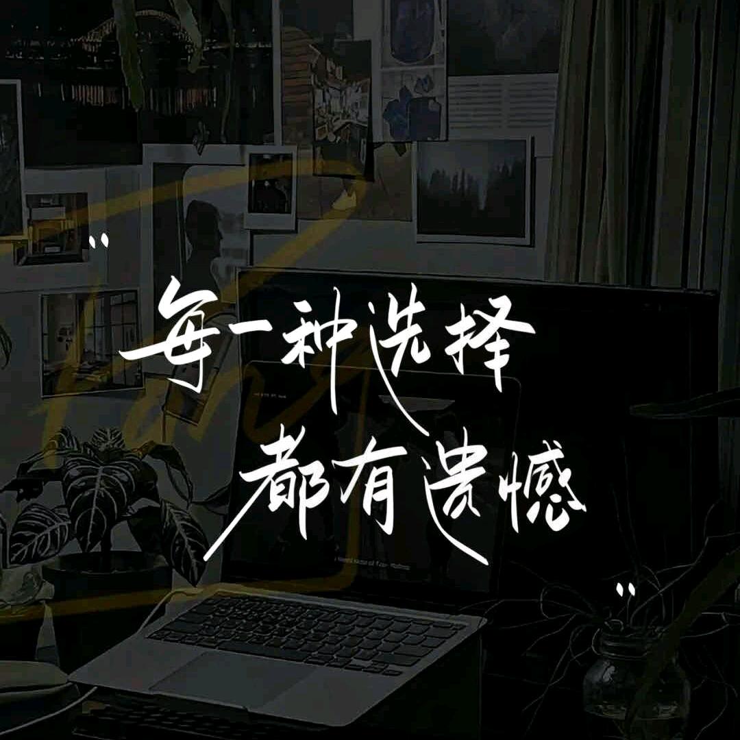 知其不可奈何 而安之若命