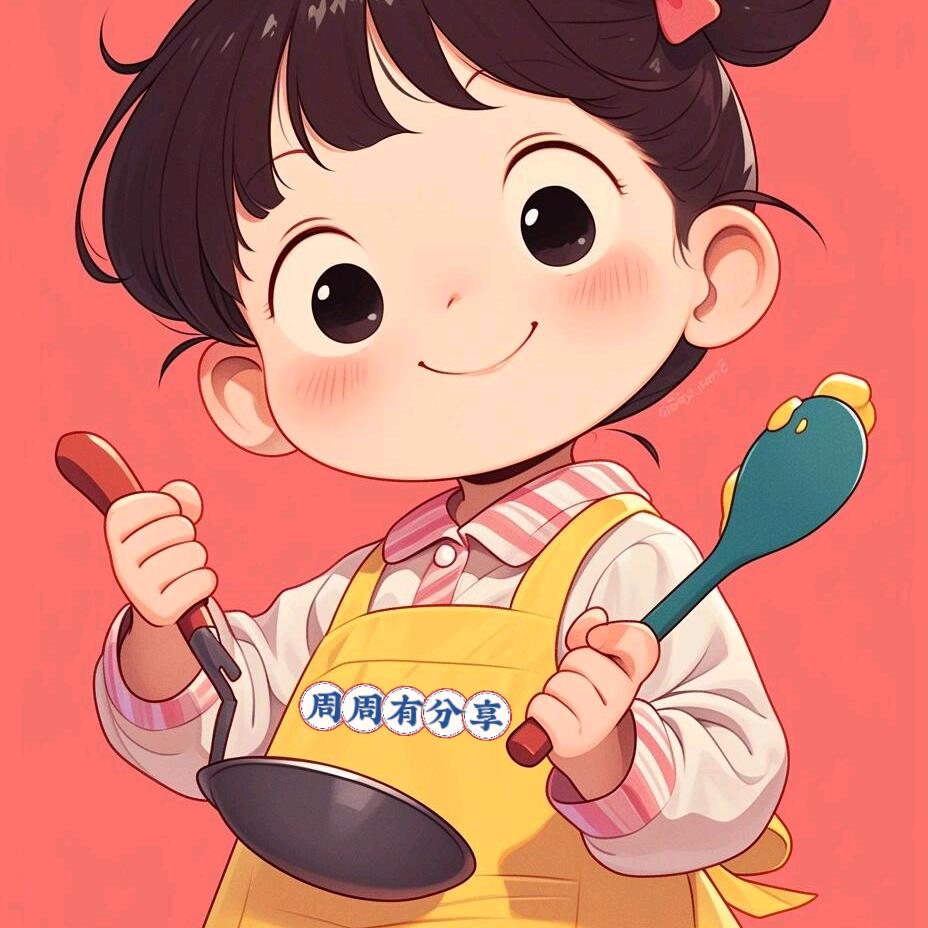 周周有分享