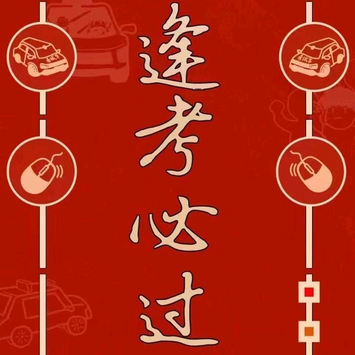 东周科目三模拟曾教练60一圈