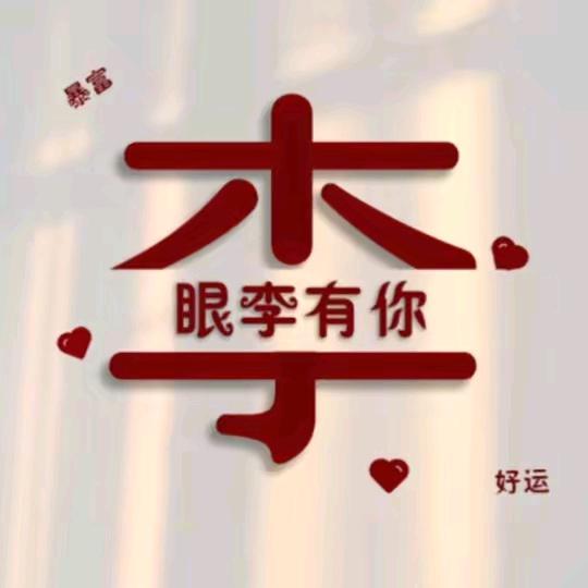 李尚往来