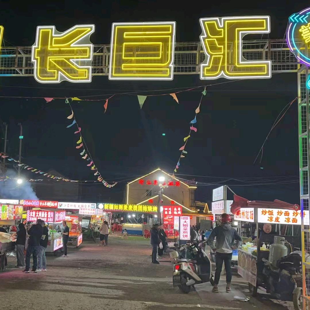 长巨汇