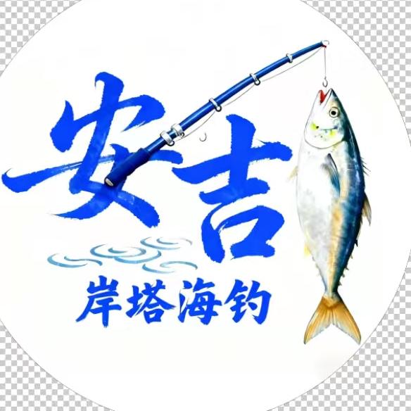 岸塔海钓