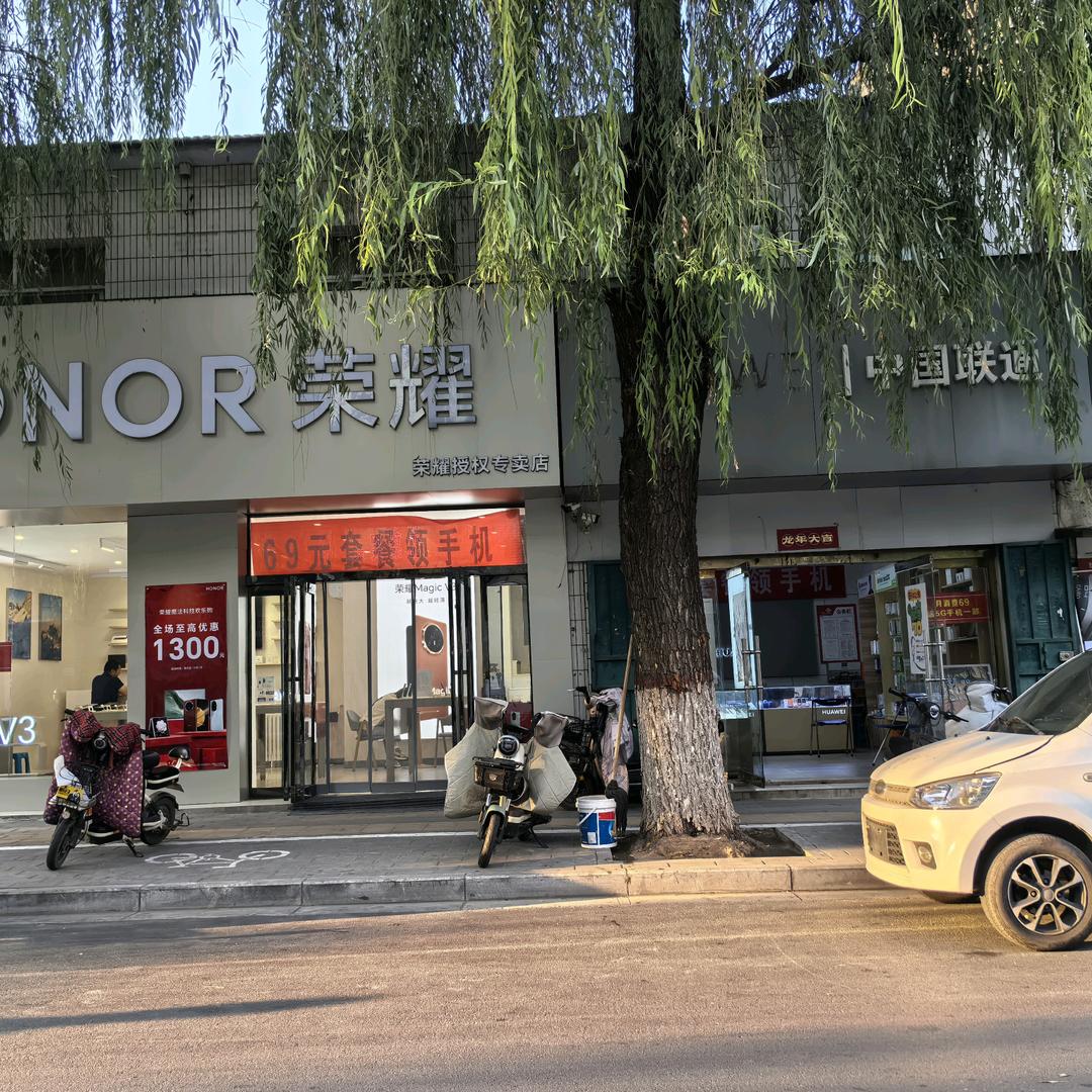 三三通讯荣耀授权店