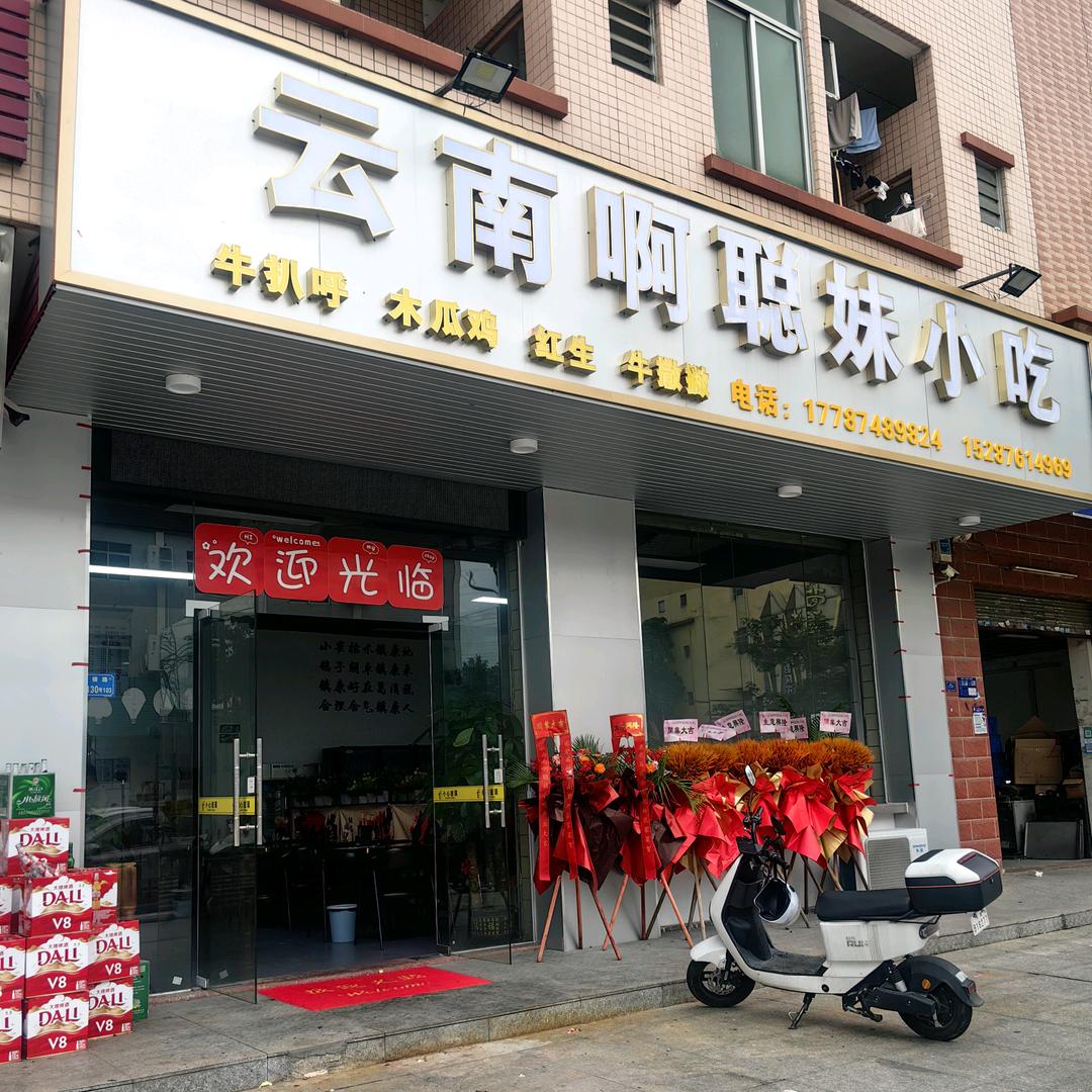 啊聪妹👉在东莞